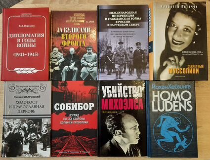 Книги Военная и дипломатическая история Культура