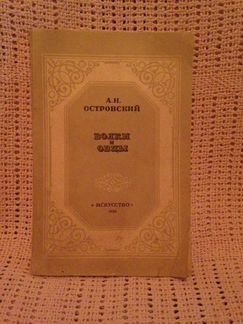 А. Н. Островский Комедия 