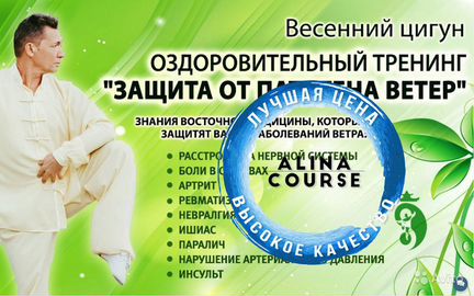 Владимир Осипов - Весенний цигун. Защита от патог