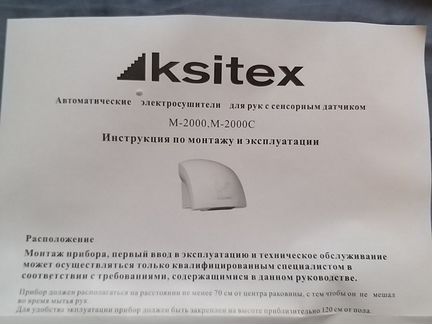 Электросушитель для рук ksitex m-2000