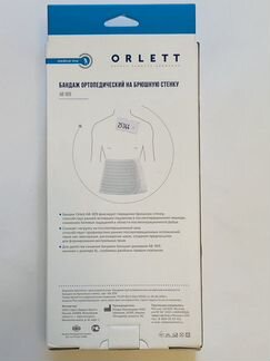 Бандаж ортопедический на брюшную стенку