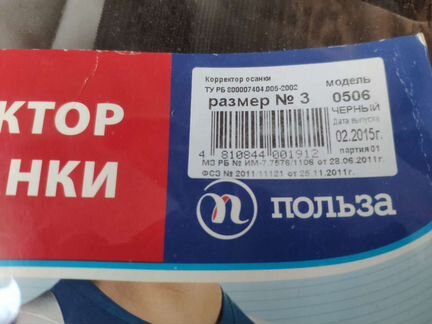 Корректор осанки для взрослых