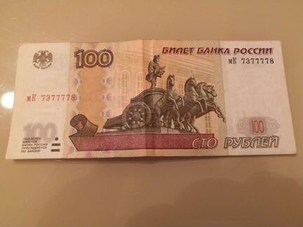 Продается купюра с красивым номером