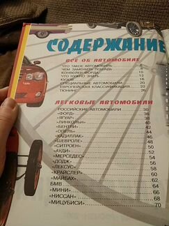 Детская Авто энциклопедия
