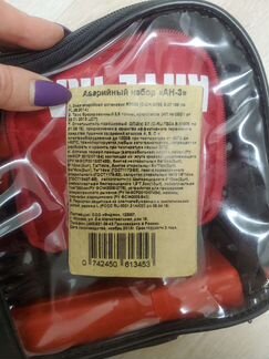 Аварийный набор