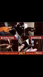Вскрытие, замена и ремонт замков, вскрытие авто