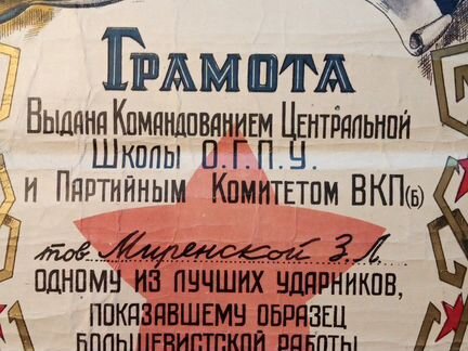 Грамота.О.Г.П.У. 1933 г