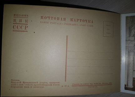 Москва.Кремль.Большой Кремлевский дворец. 1933 г