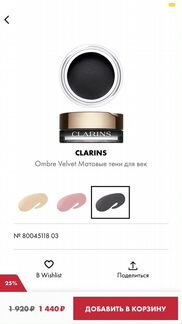Тени Clarins