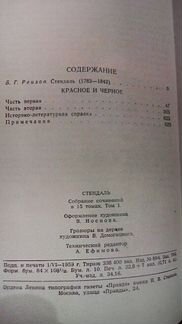 Стендаль 1 том Собрания 1959 г