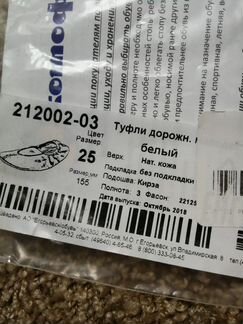 Чешки Котофей новые р.25