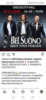 Билет на концерт Belsuono