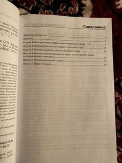 Рабочая тетрадь по правоведению