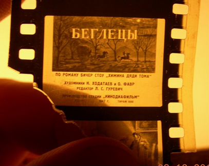 Диафильмы 1940-х годов. Диафильм