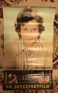 Календарь 1976 г. Советские звезды кино
