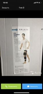 Коленный ортез