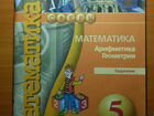 Учебники 5 класс математика