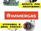 Запчасти для газового котла Иммергаз объявление продам
