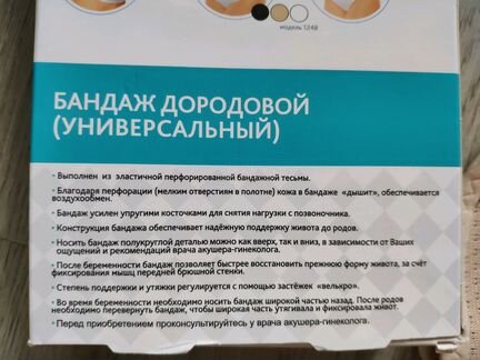 Бандаж дородовой универсальный, 96 см