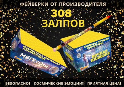 Салюты, фейерверки. 12 950