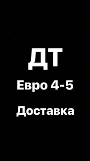 Дизельное топливо