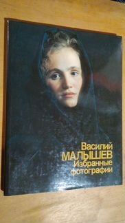 Фотоальбом «Василий Малышев» хроники СССР 1988 год