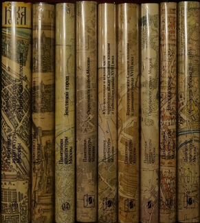 Памятники архитектуры Москвы в 10 книгах(комплект)