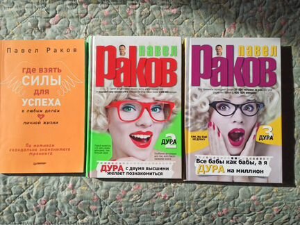 Книги Павла Ракова