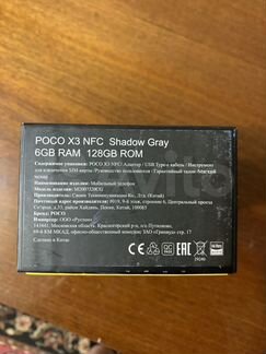 Смартфон xiaomi poco X3 NFC