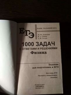 Егэ 1000 задач по физике