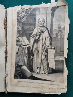 Книга Творения Святого Иоанна Златоуста 1898 год