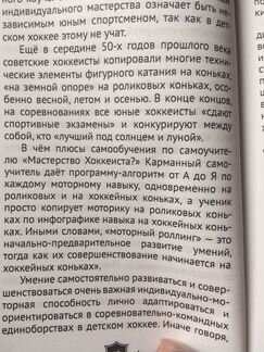 Ролики для формирования мастерства хоккеиста(англ)