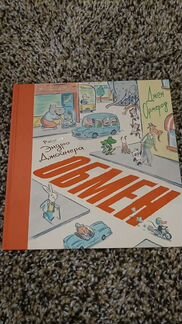 Книга Поляндрия Обмен
