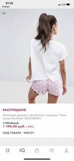 Новая пижама ASOS для невест