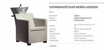 Maletti мойка и 2 кресло philippe Starsk