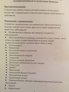 Электронный импульсный массажер