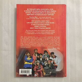 Книга BTS