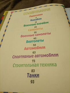 Техника для малышей. Первые шаги