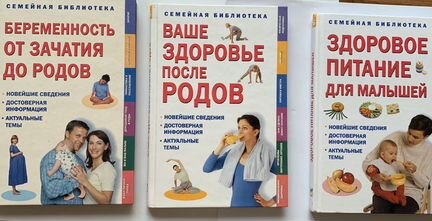 Книги Беременность, первый год ребенка