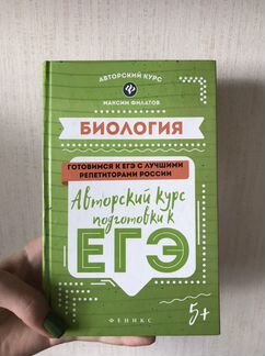 Пособие по Биологии