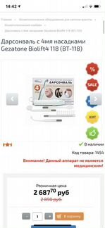 Дарсонваль