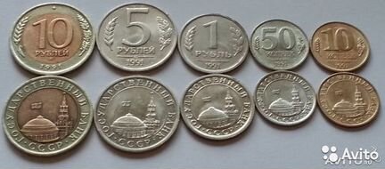 Монеты СССР (1991-1992)
