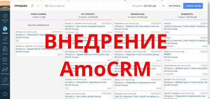 Внедрение CRM амосрм / битрикс 24 - облачный офис