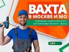 Сборщик бытовой техники (вахта в Москве) объявление продам
