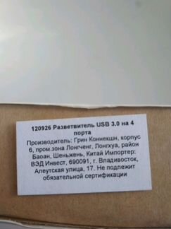 Разветвитель USB