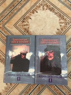 История сыска в России в 2 т.т