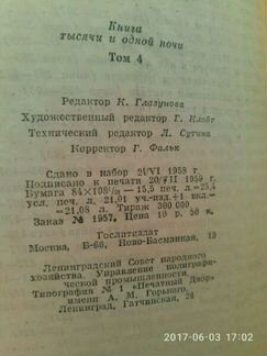 Книга Тысяча и одна ночь. Том 4