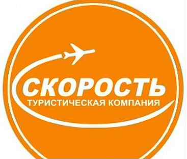 Скорость экскурсии. Туристическое агентство скорость Иваново. Туроператор Иваново скорость. Туристическая компания скорость. Скорость Иваново туристическая.
