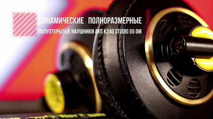 Akg k240 studio
