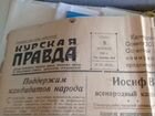 Газеты 1950 года СССР объявление продам